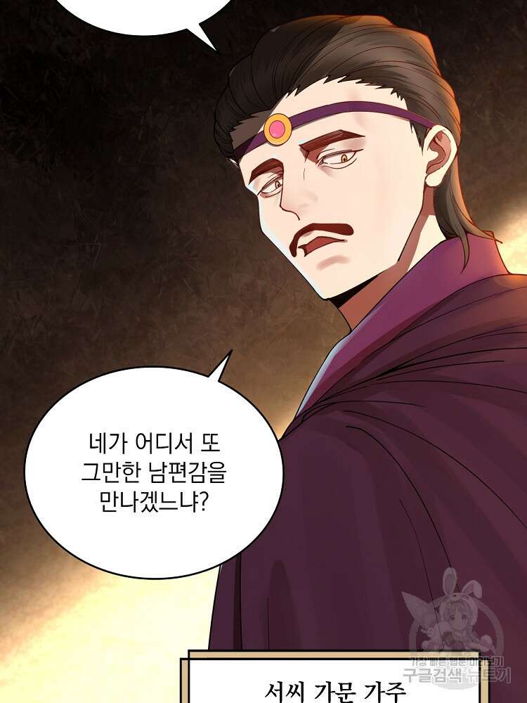 사상최강의 데릴사위 3화 7