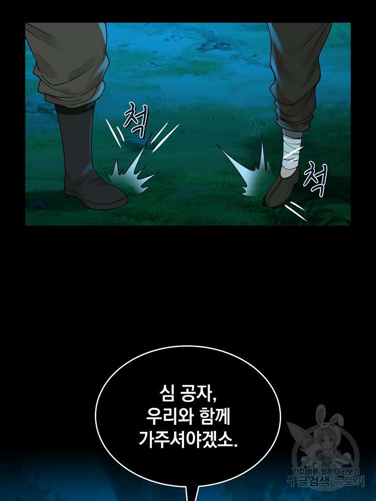 사상최강의 데릴사위 3화 15