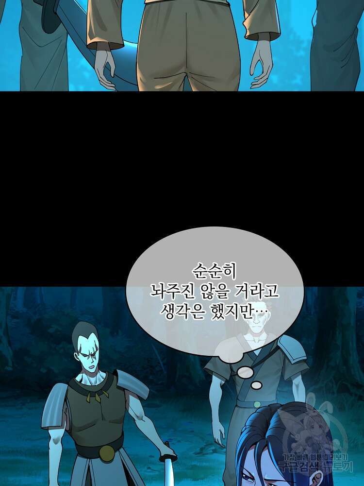 사상최강의 데릴사위 3화 17