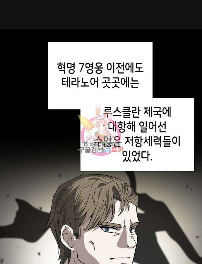 이계진입 리로디드 79화 1