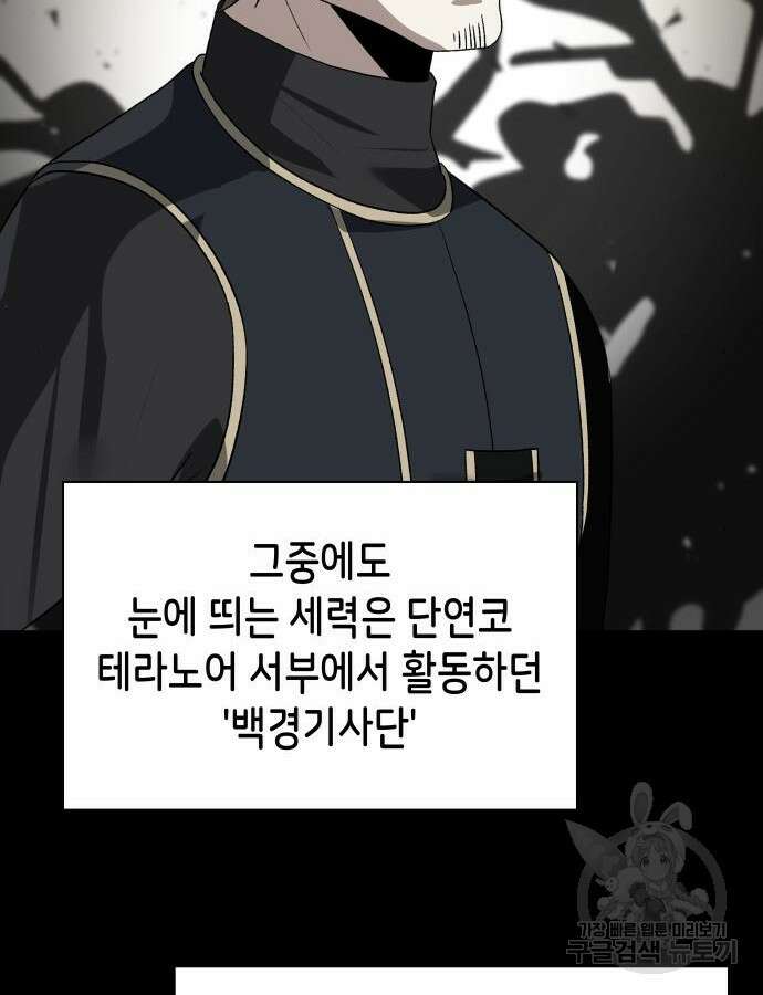 이계진입 리로디드 79화 2