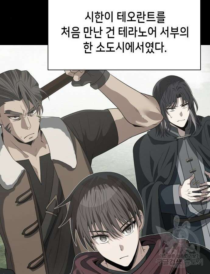 이계진입 리로디드 79화 3
