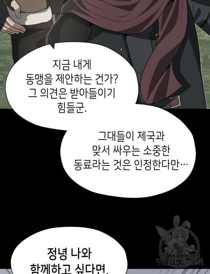 이계진입 리로디드 79화 4