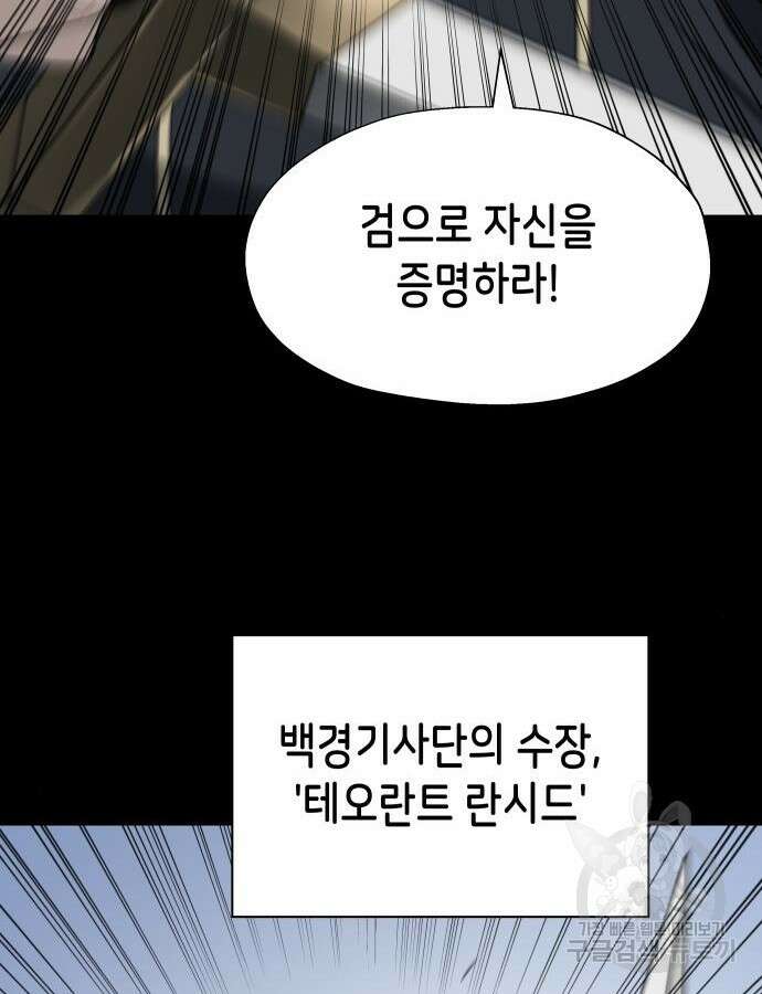 이계진입 리로디드 79화 6