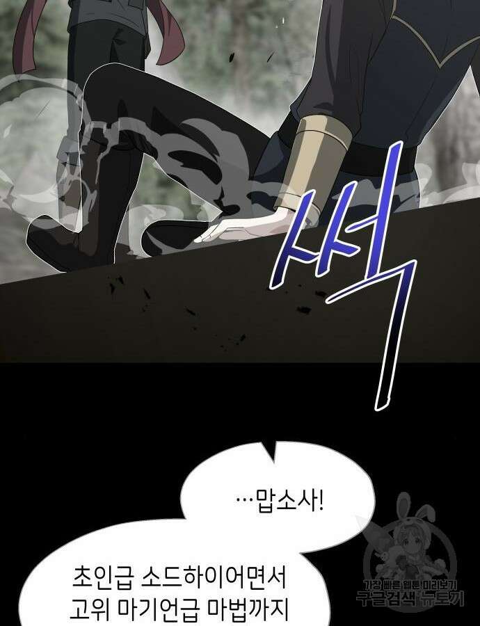 이계진입 리로디드 79화 10