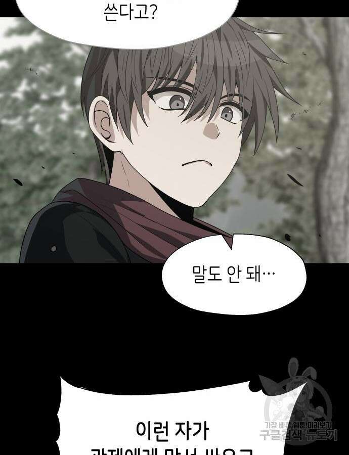이계진입 리로디드 79화 11