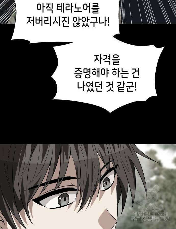 이계진입 리로디드 79화 13