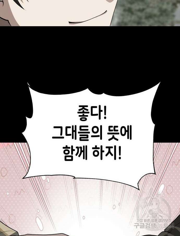 이계진입 리로디드 79화 14