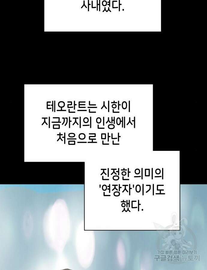 이계진입 리로디드 79화 16