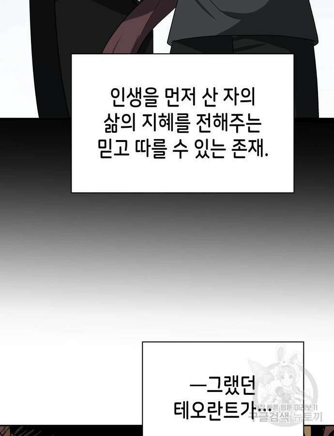 이계진입 리로디드 79화 18