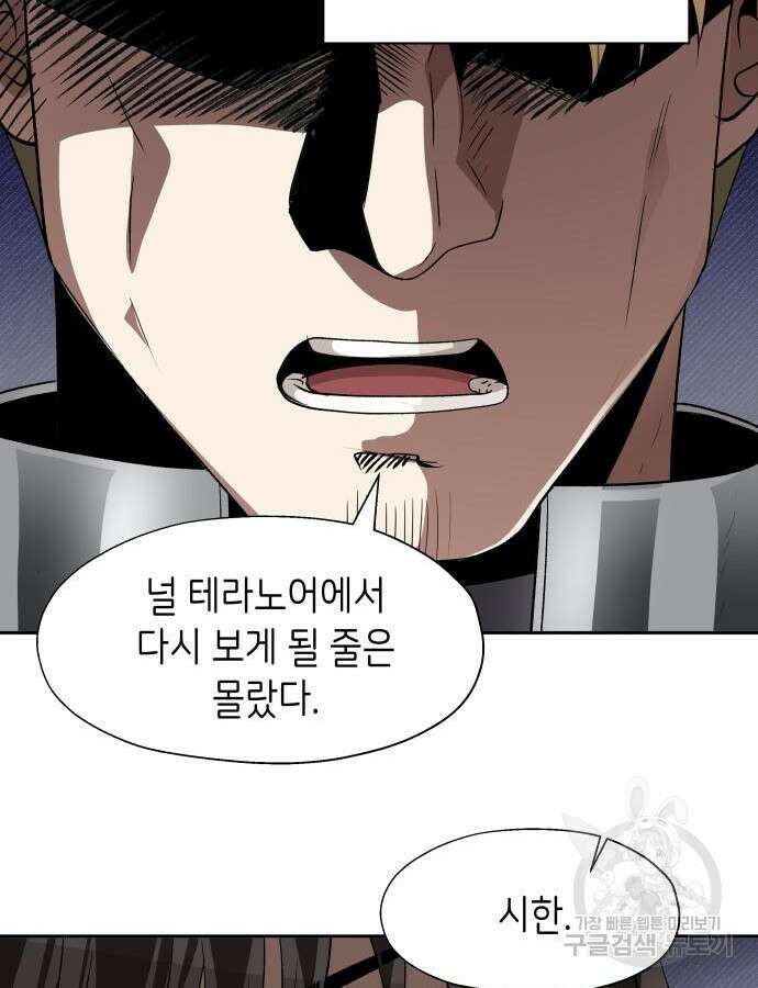 이계진입 리로디드 79화 19