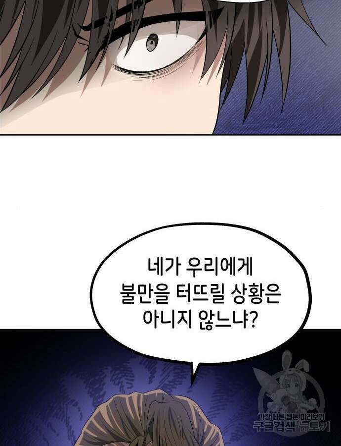 이계진입 리로디드 79화 20