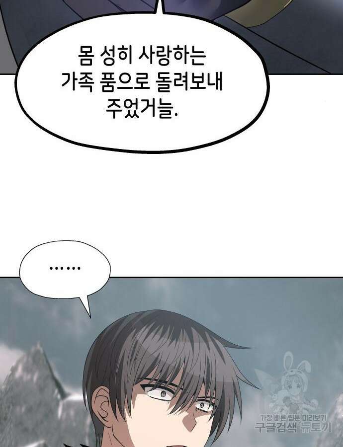 이계진입 리로디드 79화 22