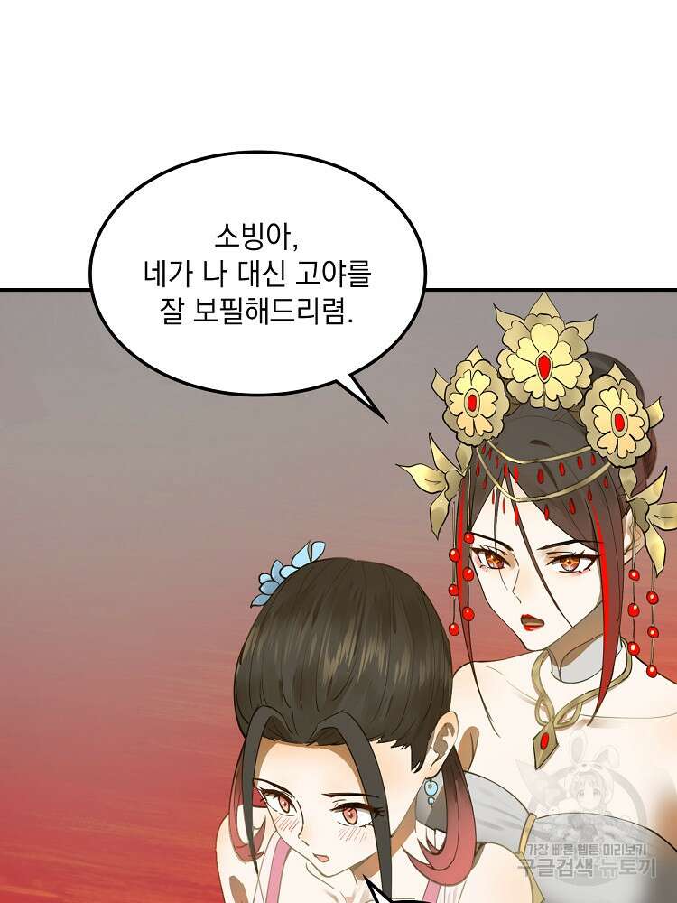 사상최강의 데릴사위 17화 6