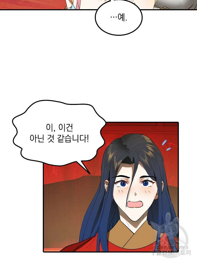 사상최강의 데릴사위 17화 7