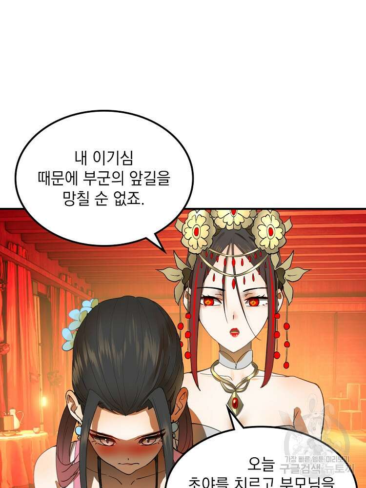 사상최강의 데릴사위 17화 8