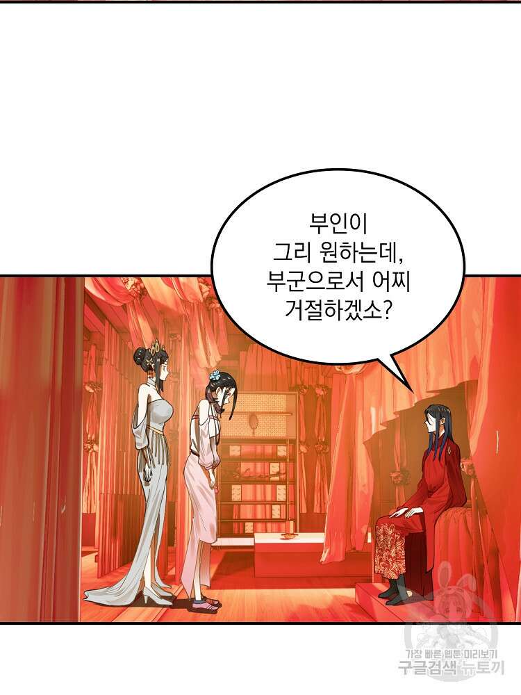 사상최강의 데릴사위 17화 10