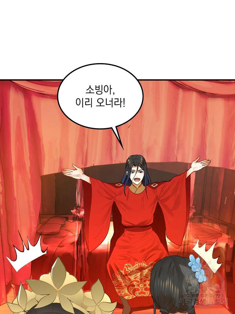사상최강의 데릴사위 17화 11