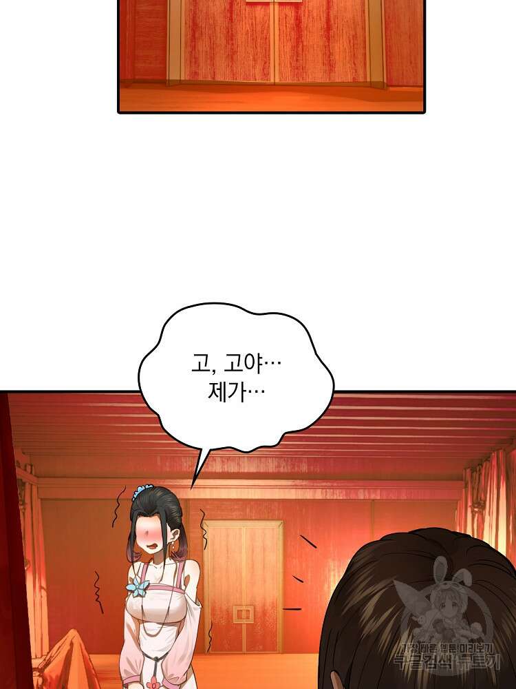 사상최강의 데릴사위 17화 14