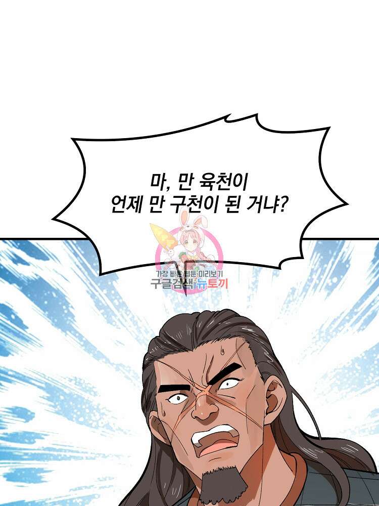 사상최강의 데릴사위 27화 1