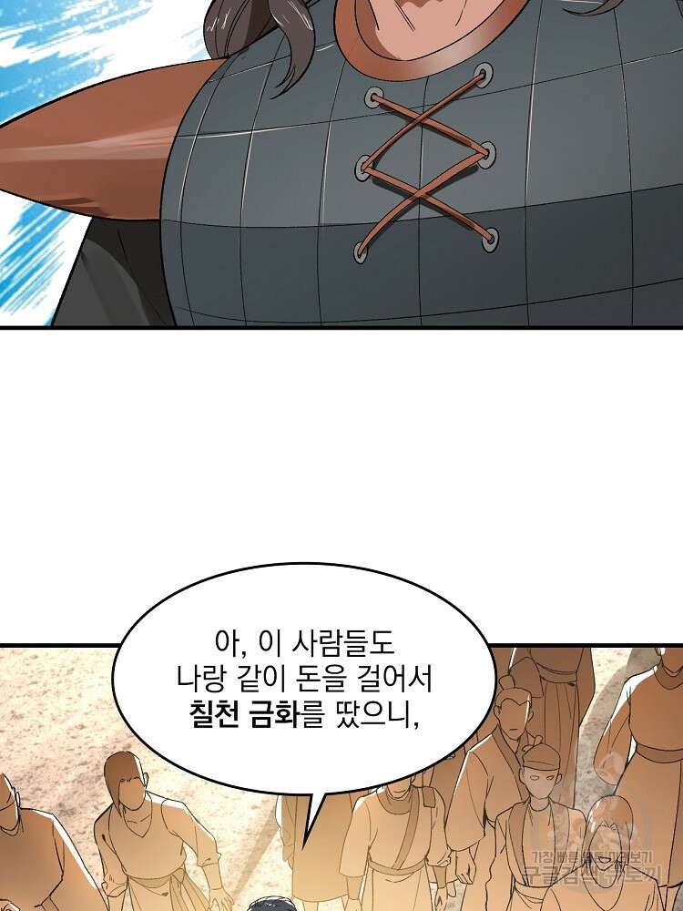 사상최강의 데릴사위 27화 2