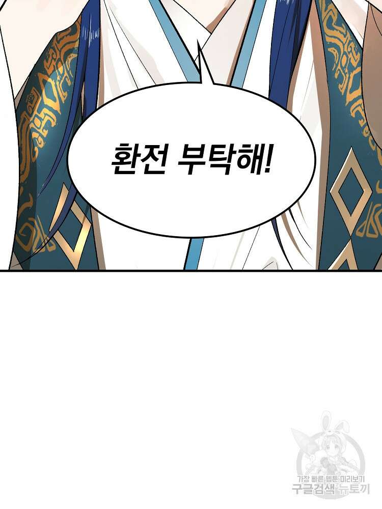 사상최강의 데릴사위 27화 5