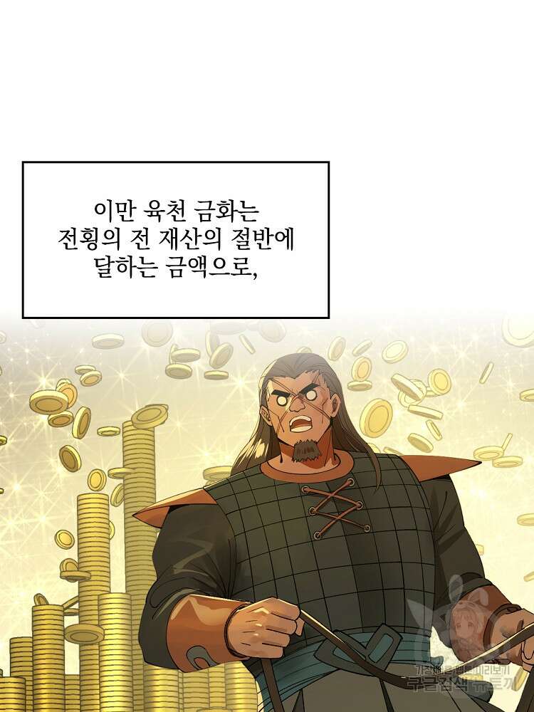 사상최강의 데릴사위 27화 6