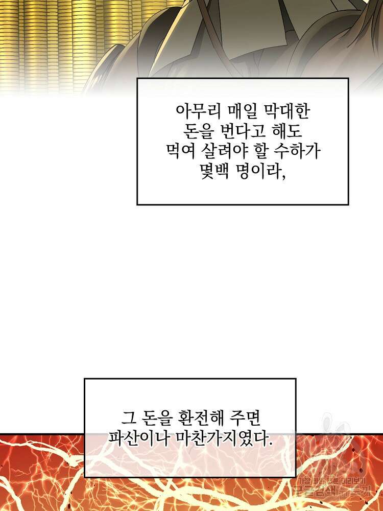사상최강의 데릴사위 27화 7