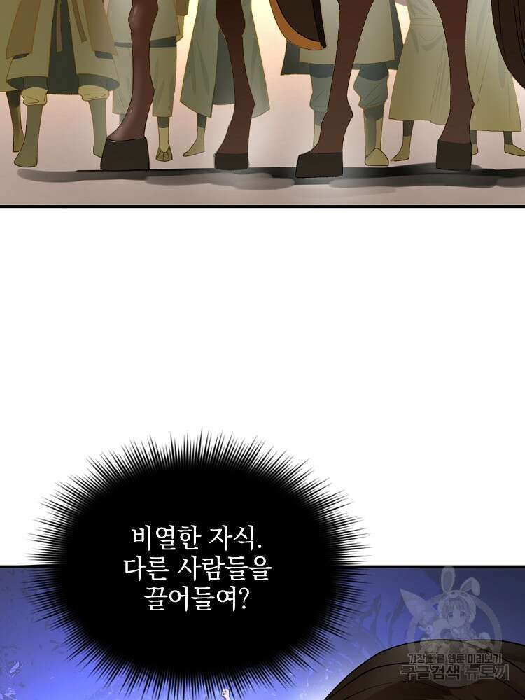 사상최강의 데릴사위 27화 9