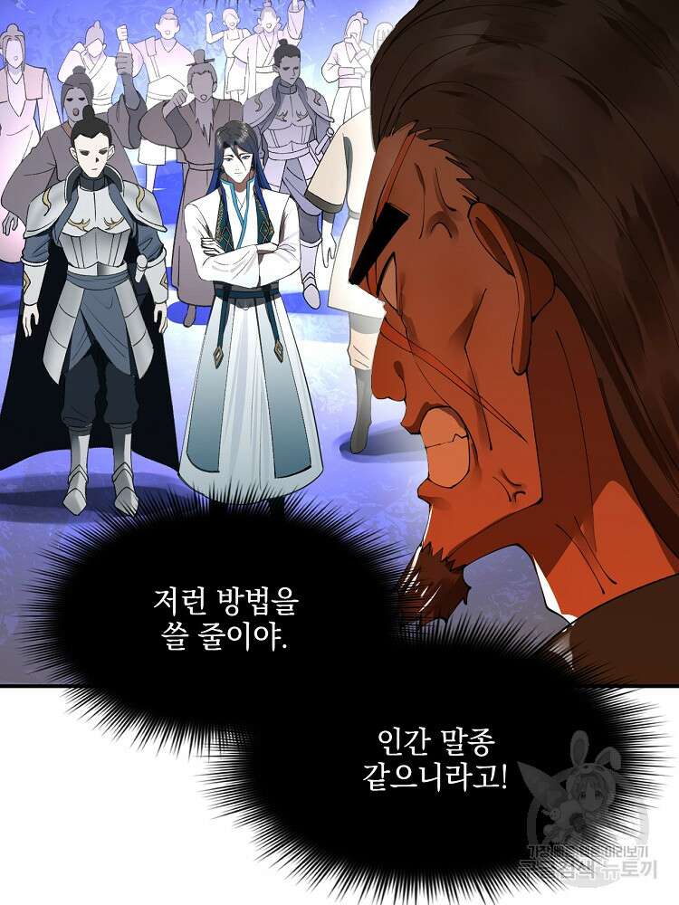 사상최강의 데릴사위 27화 10