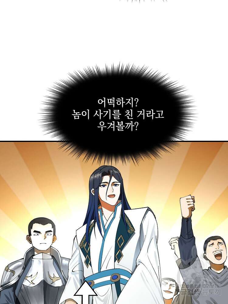 사상최강의 데릴사위 27화 11