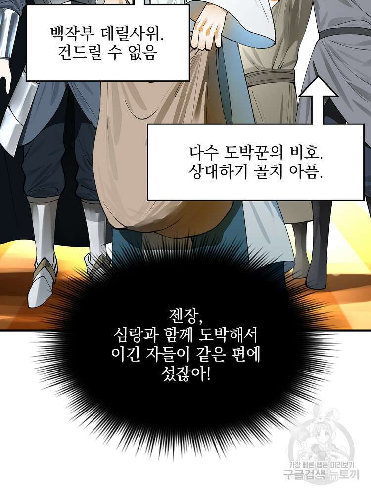 사상최강의 데릴사위 27화 12