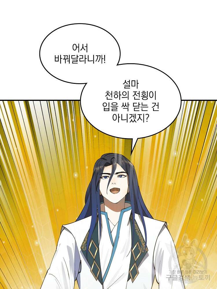사상최강의 데릴사위 27화 14