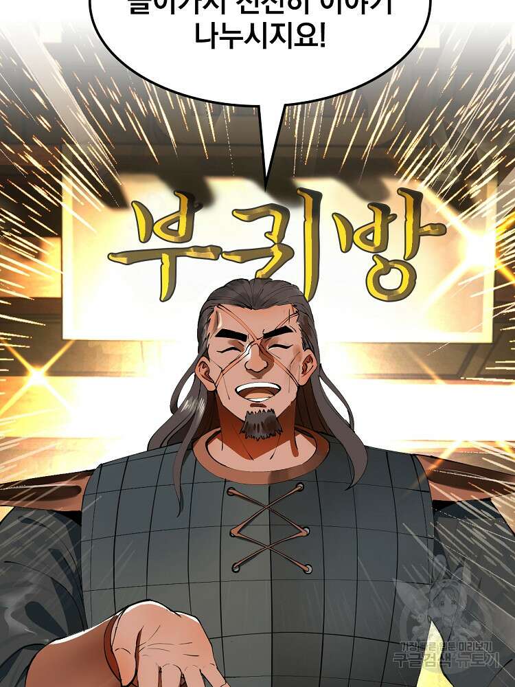 사상최강의 데릴사위 27화 17