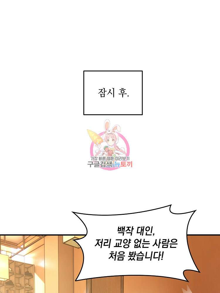 사상최강의 데릴사위 37화 1