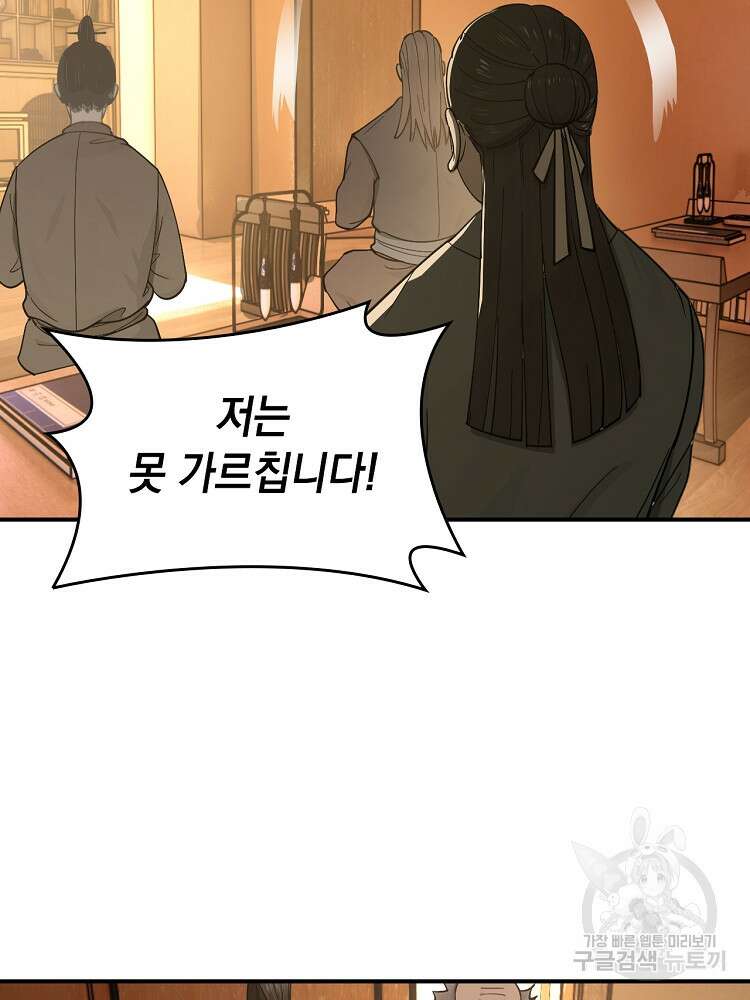 사상최강의 데릴사위 37화 2