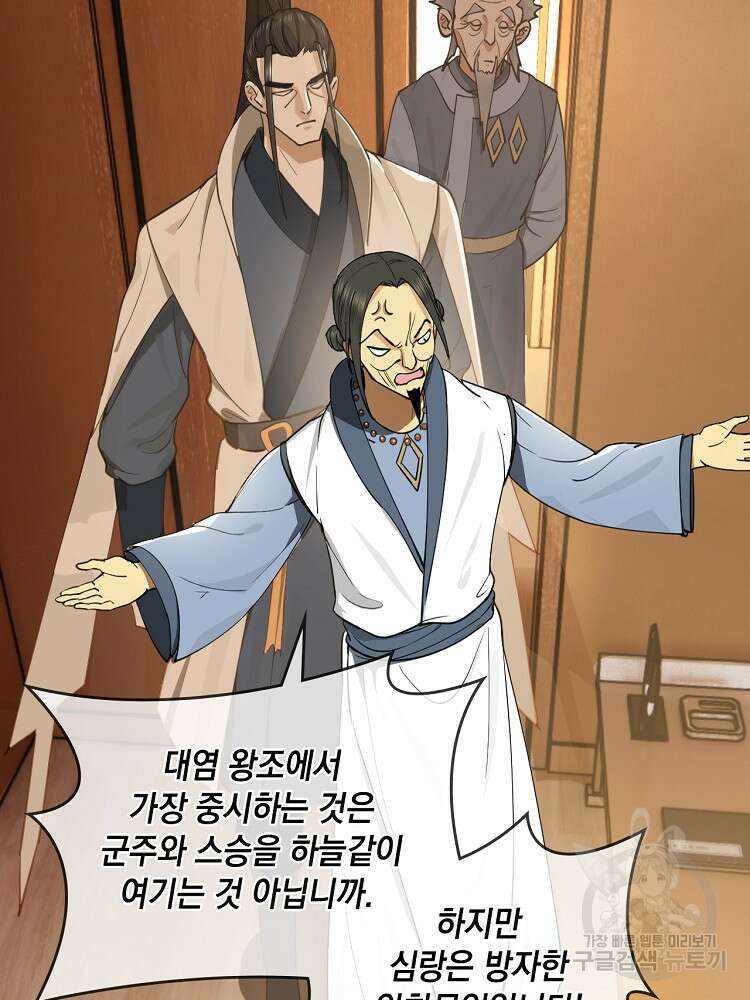 사상최강의 데릴사위 37화 3