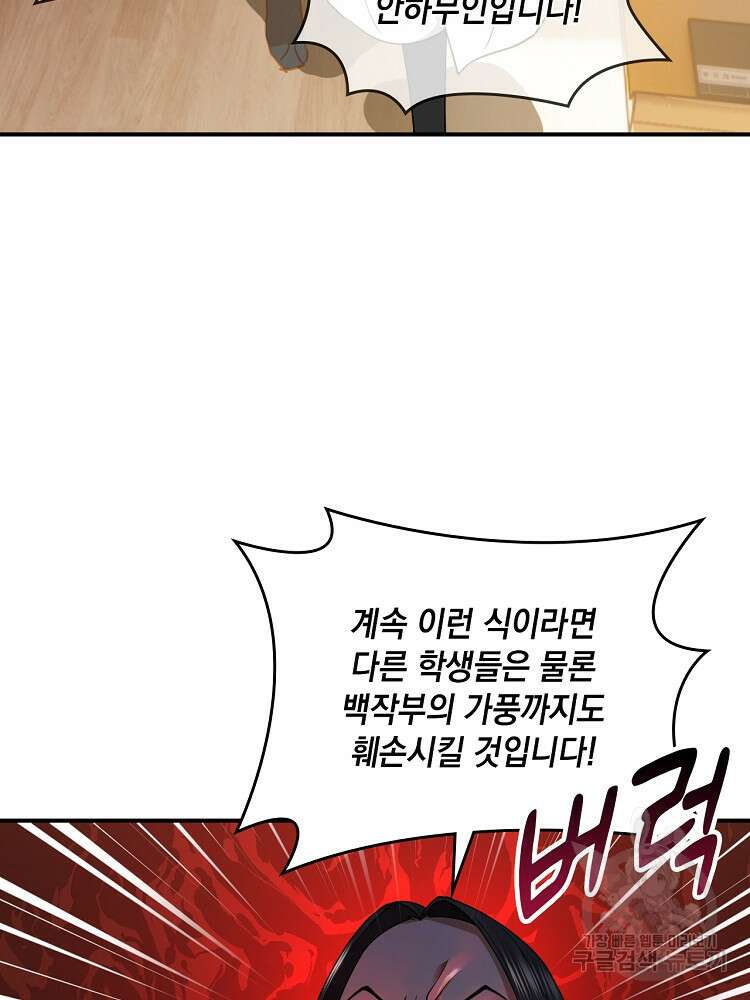 사상최강의 데릴사위 37화 4