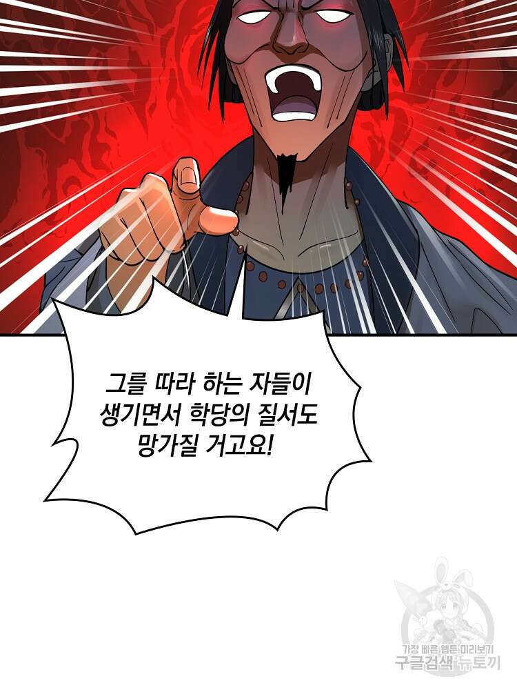사상최강의 데릴사위 37화 5