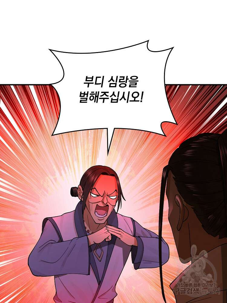 사상최강의 데릴사위 37화 6