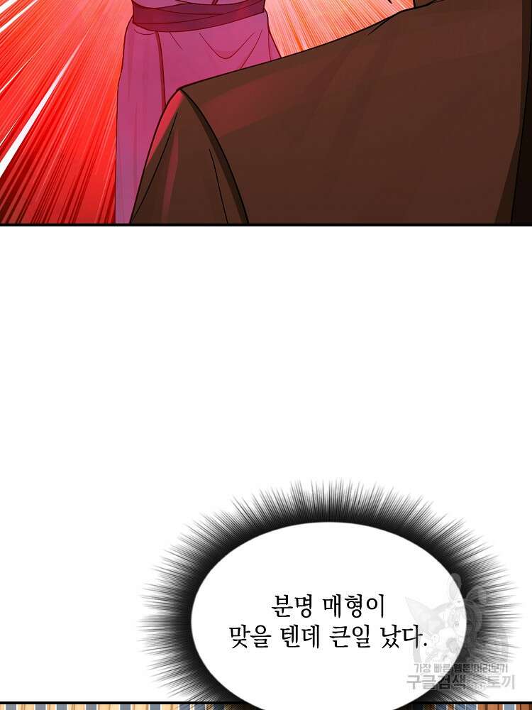사상최강의 데릴사위 37화 7