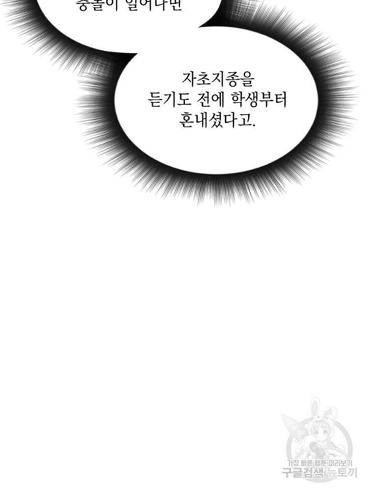 사상최강의 데릴사위 37화 9