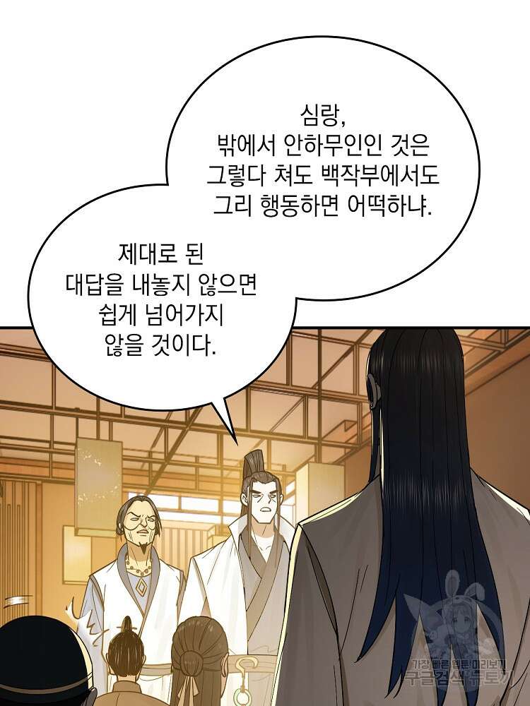 사상최강의 데릴사위 37화 10