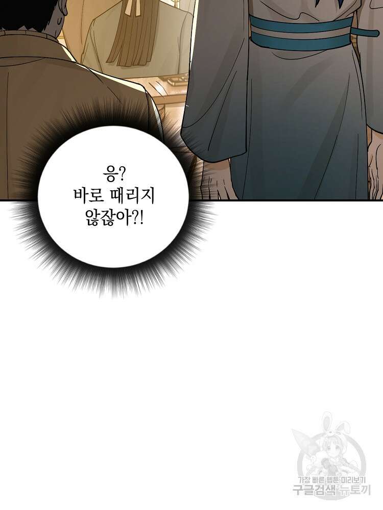 사상최강의 데릴사위 37화 11