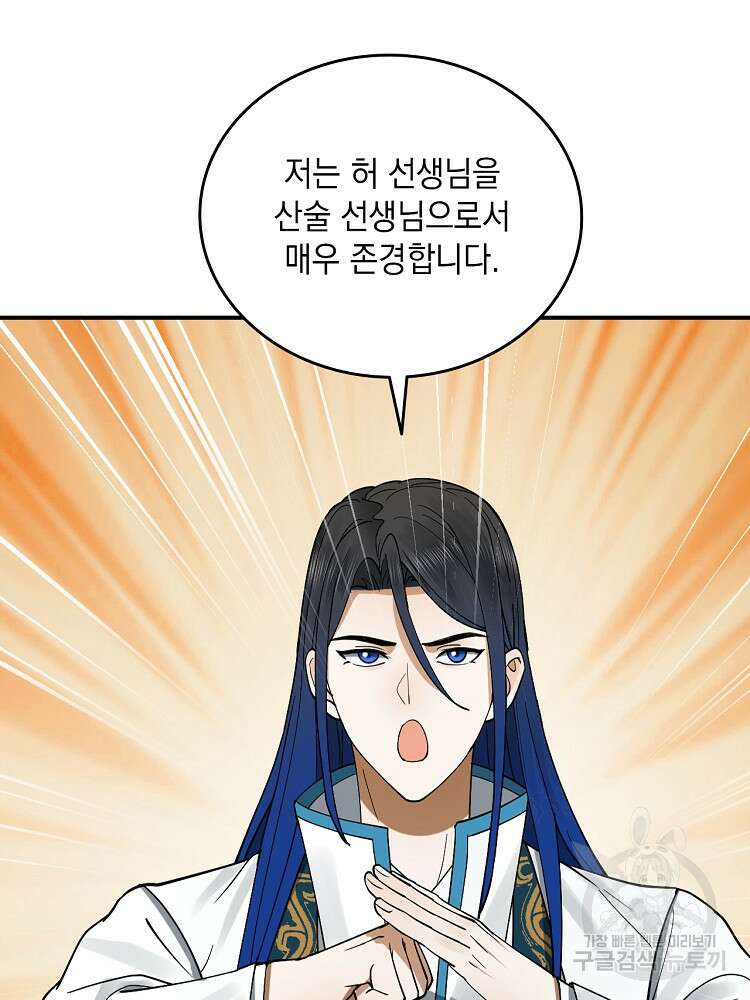 사상최강의 데릴사위 37화 12