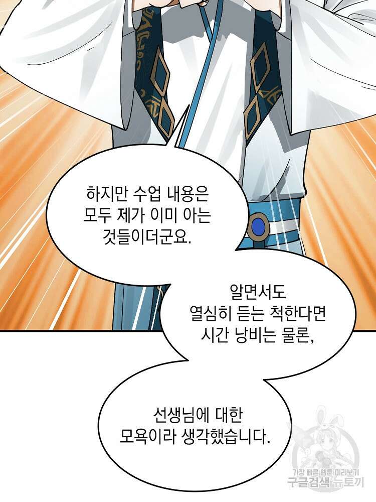 사상최강의 데릴사위 37화 13