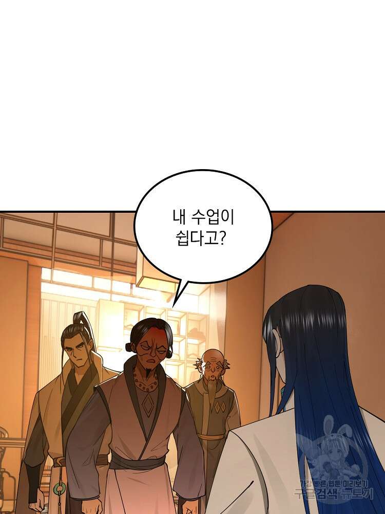 사상최강의 데릴사위 37화 14