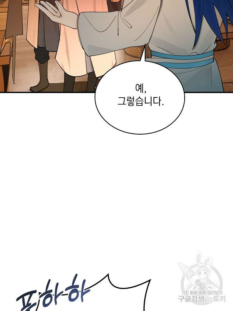 사상최강의 데릴사위 37화 15