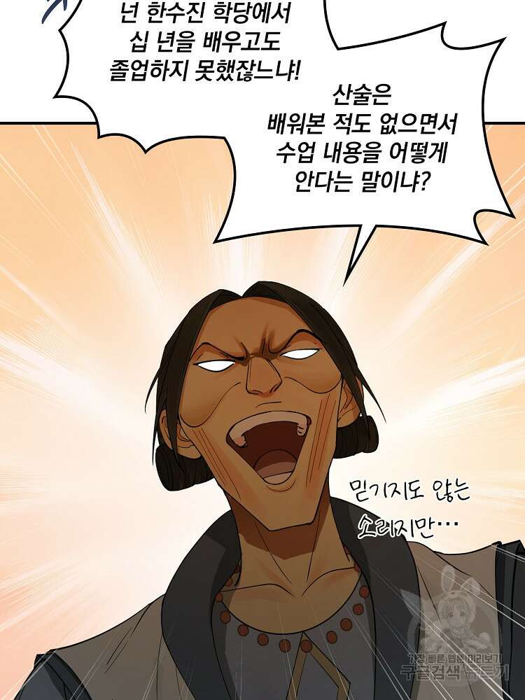 사상최강의 데릴사위 37화 16