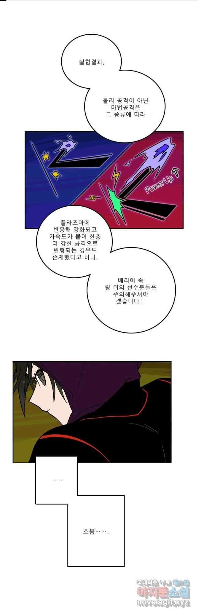 니플헤임 285화 VS 채홍극단의 멜로니아 3 1